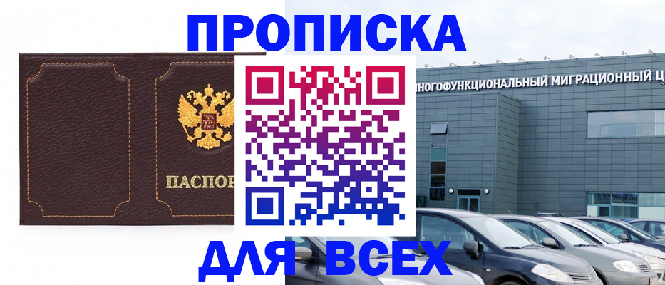 прописка 2025 в Кушве